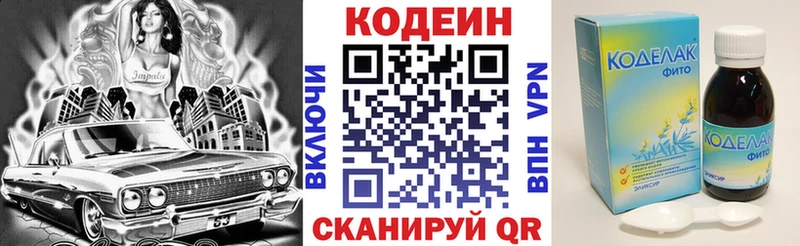 Кодеин напиток Lean (лин)  Баксан 